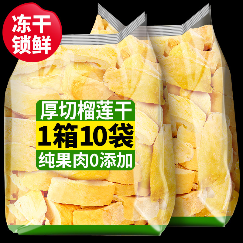 金枕冻干榴莲干特产榴莲水果干独立包装榴莲果肉果脯休闲零食脆块