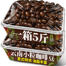农科院云南咖啡豆阿拉比卡新鲜烘焙意式现磨浓缩咖啡豆粉商用批发