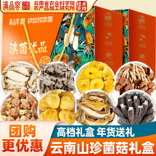 滇品客农科院年货菌汤包礼盒羊肚菌干货汤料包过年煲汤煮鸡送礼品