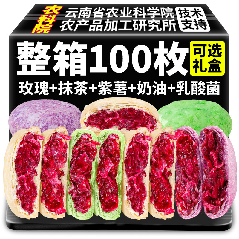滇品客鲜花饼云南特产玫瑰鲜花饼多口味传统中式糕点心零食批发