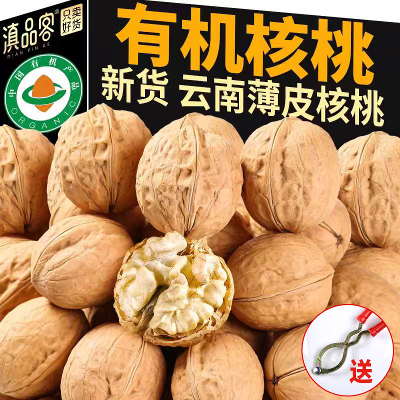 滇品客高山有机核桃2025年新货纸皮薄皮核桃仁打豆浆孕妇坚果年货
