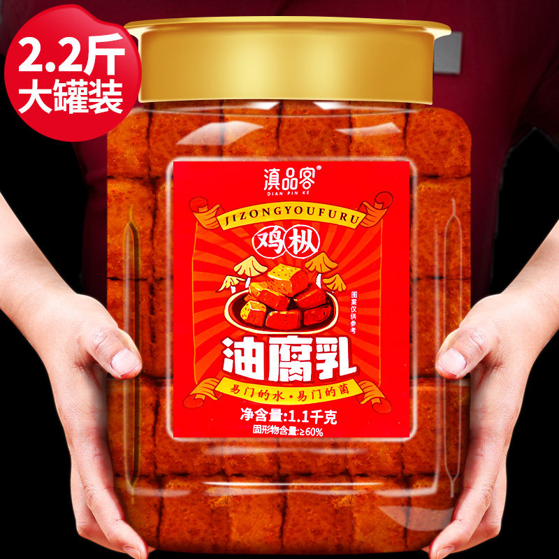 云南特产鸡枞油豆腐乳2.2斤大桶商用油腐乳拌面下饭卤腐火锅蘸料
