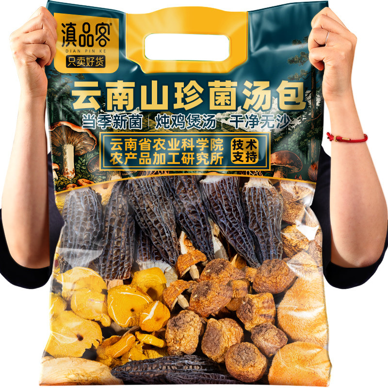 滇品客农科院七彩菌汤包云南山珍羊肚菌菇虫草花干货汤料包炖鸡汤