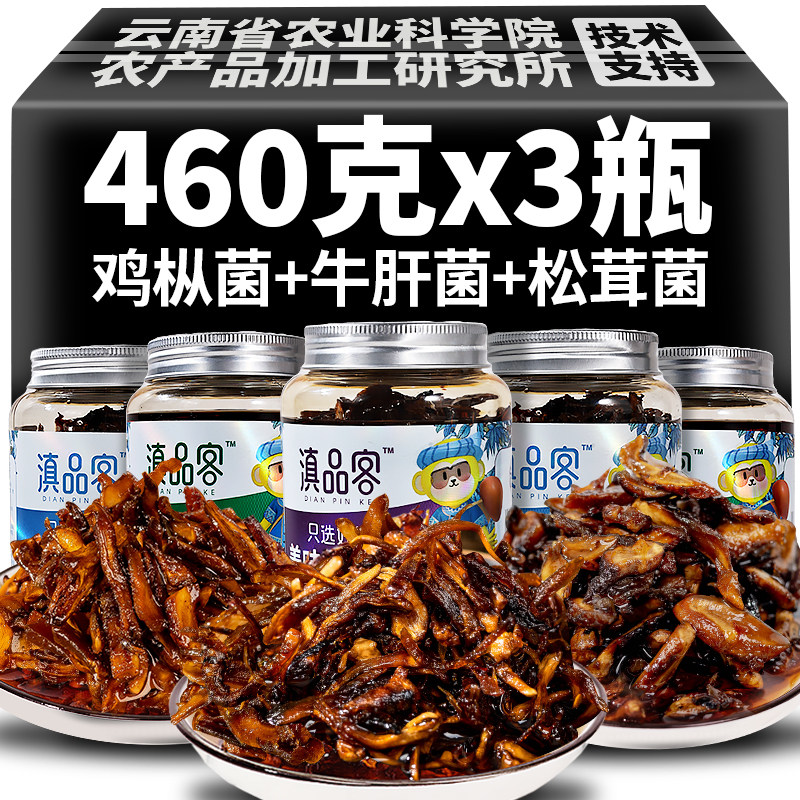 农科院即食油鸡枞菌云南特产香蕈鸡枞油牛肝菌松茸菌类零食下饭菜,粮油调味/速食/干货/烘焙,香菇类,淘宝优惠券,粉丝福利购,淘宝优惠卷