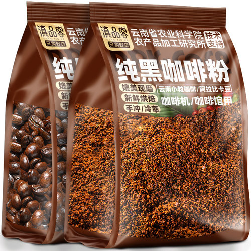 滇品客农科院云南小粒现磨咖啡粉摩卡壶手冲美式咖啡阿拉比卡豆粉