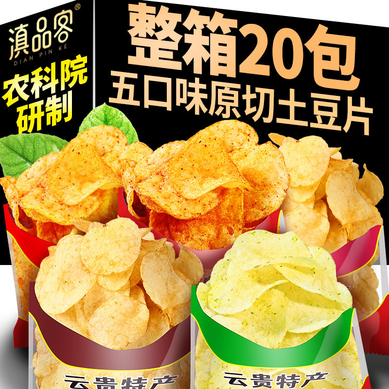 农科院麻辣土豆片50g*20袋滇品客原切薯片贵州特产洋芋丝休闲零食