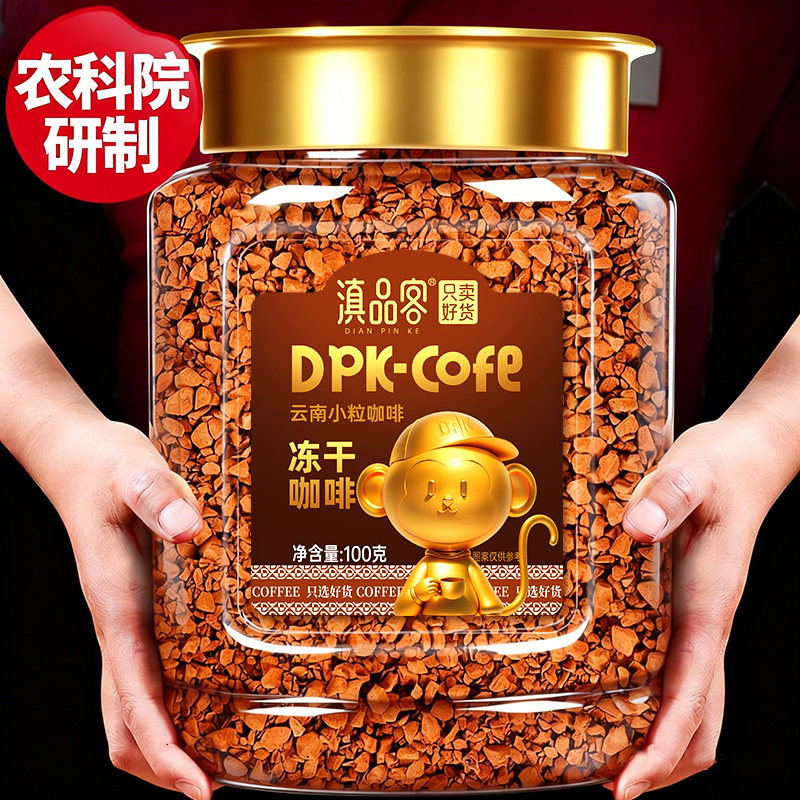滇品客冻干黑咖啡正品云南精品小粒速溶咖啡粉生椰拿铁美式咖啡粒,咖啡/麦片/冲饮,挂耳咖啡,淘宝优惠券,粉丝福利购,淘宝优惠卷