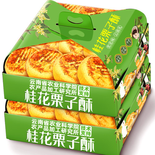 滇品客农科院桂花栗子酥传统桂花糕点心礼盒早餐茶点鲜花饼伴手礼