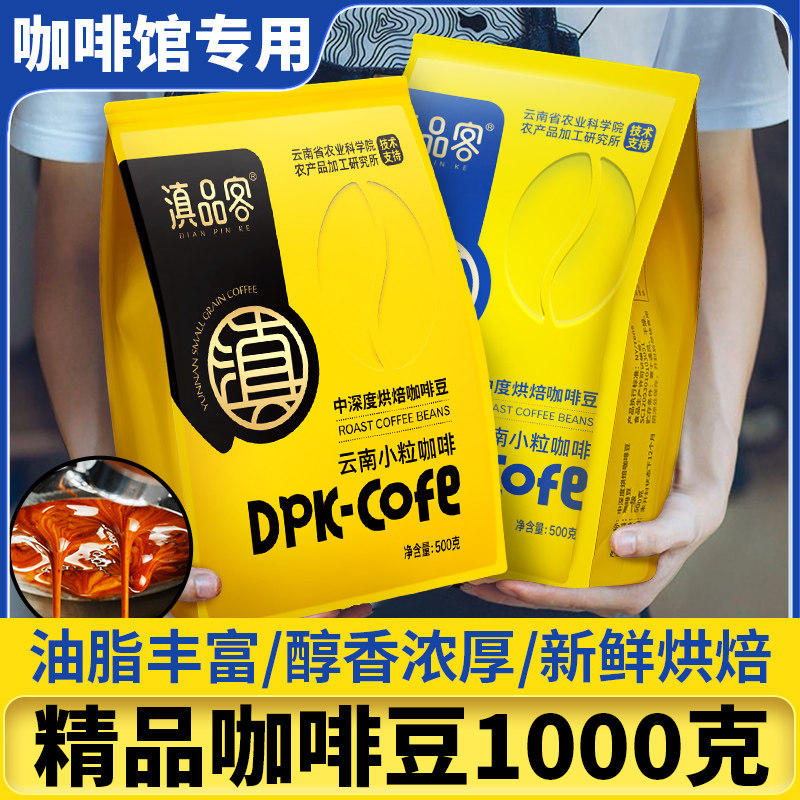 农科院云南小粒咖啡豆正宗阿拉比卡意式新鲜烘焙手冲可现磨咖啡粉