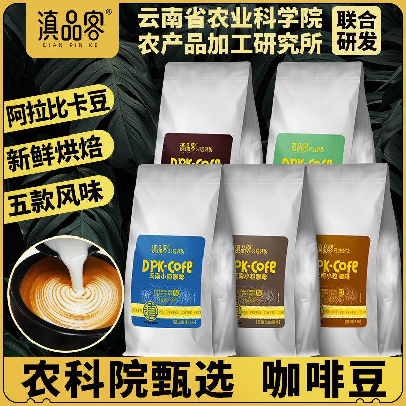 农科院精品咖啡豆100%阿拉比卡豆云南高山普洱意式保山小粒咖啡豆