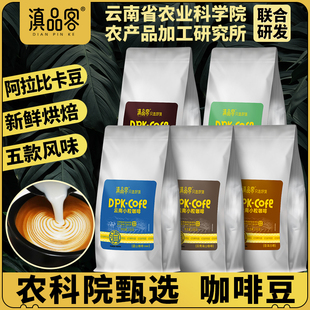 农科院精品咖啡豆100%阿拉比卡豆云南高山普洱意式保山小粒咖啡豆