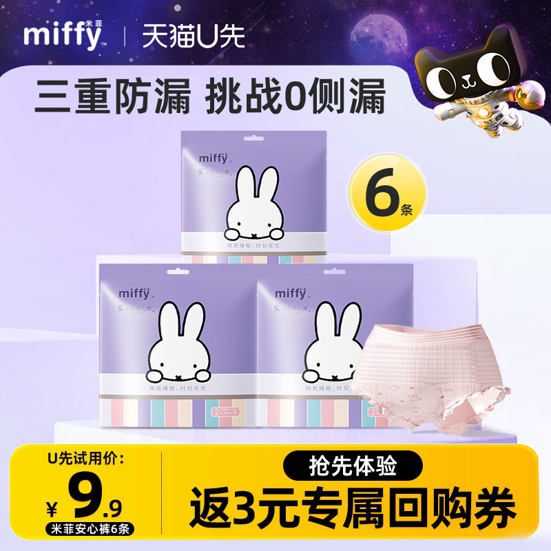 ��U������|ĸӤ���������׷�miffy��˯��3��*2Ƭ͸�����Ŀ�6�� 8.5Ԫ