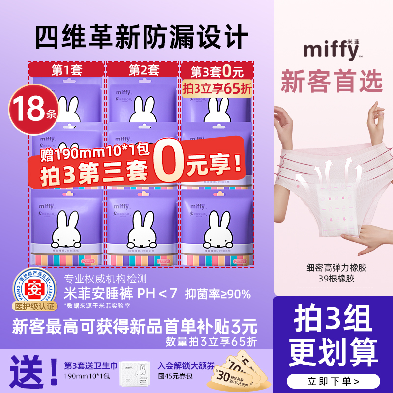 米菲安睡裤高腰大码防漏安全裤