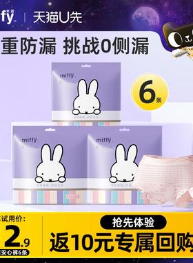 【U先试用|母婴级工厂】米菲miffy  医护级安睡裤1套3包6条试用装