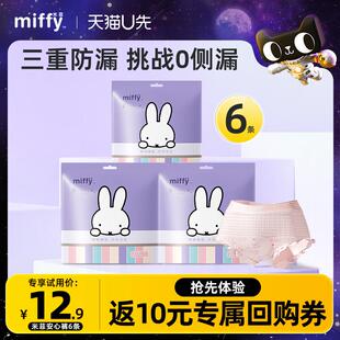 医护级安睡裤 米菲miffy 母婴级工厂 1套3包6条试用装 U先试用