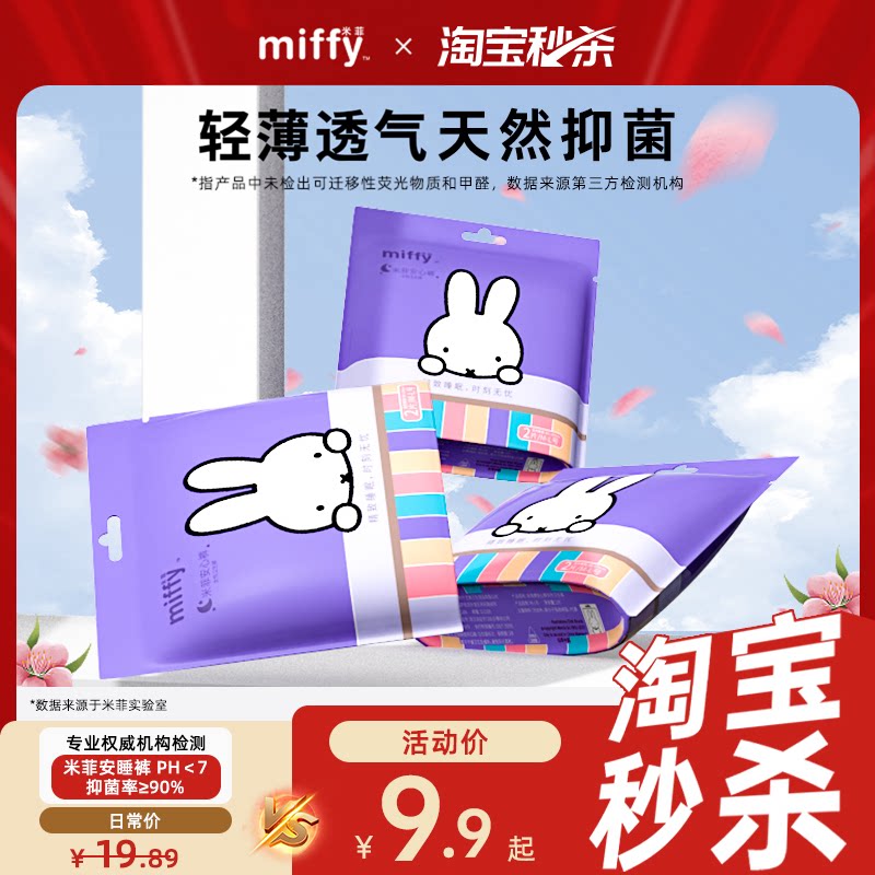 【U先试用】米菲miffy安睡裤3包*2片透气安心裤6条新客试用