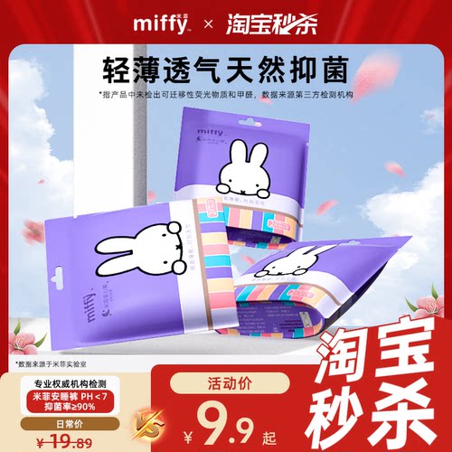 【6条】米菲miffy安睡裤3包*2片