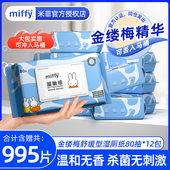 米菲solove湿厕纸男女可用温和99%加厚擦屁屁便携装 80抽官方正品