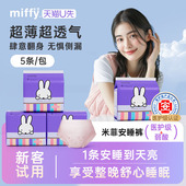 U先试用 米菲Miffy 医护级安睡裤 生理期夜用经期5条 2条装