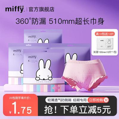 米菲Miffy超薄夜用裤型卫生巾