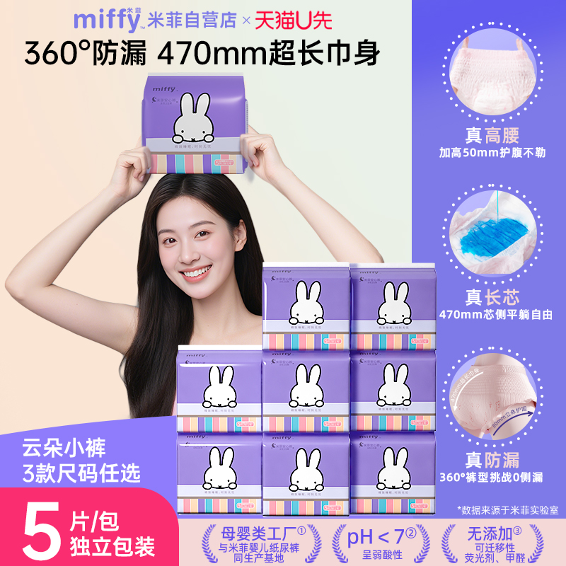 米菲官方医护级安睡裤5条装正品