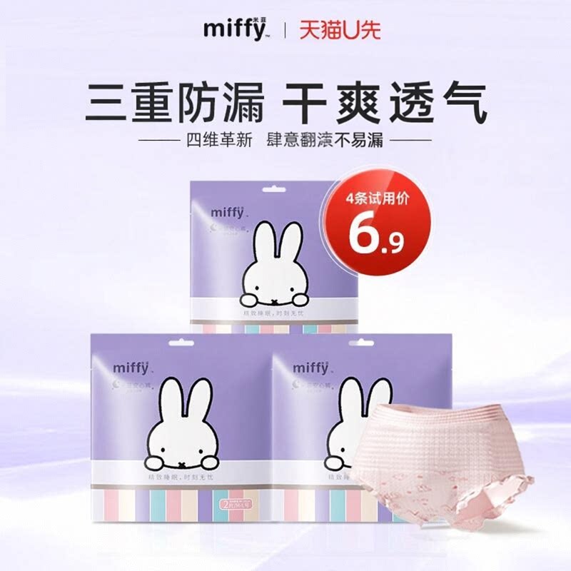 Miffy/米菲裤型卫生巾夜用防侧漏图片