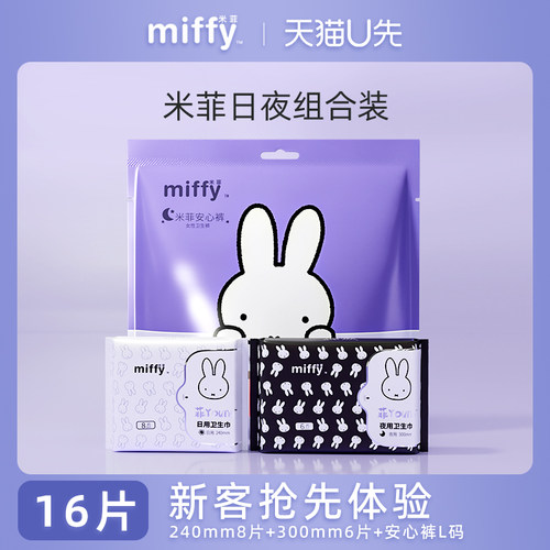 医护级米菲Miffy蚕丝抑菌面层