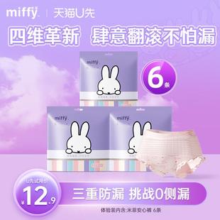 夜用6条装 米菲Miffy 安睡裤 U先试用