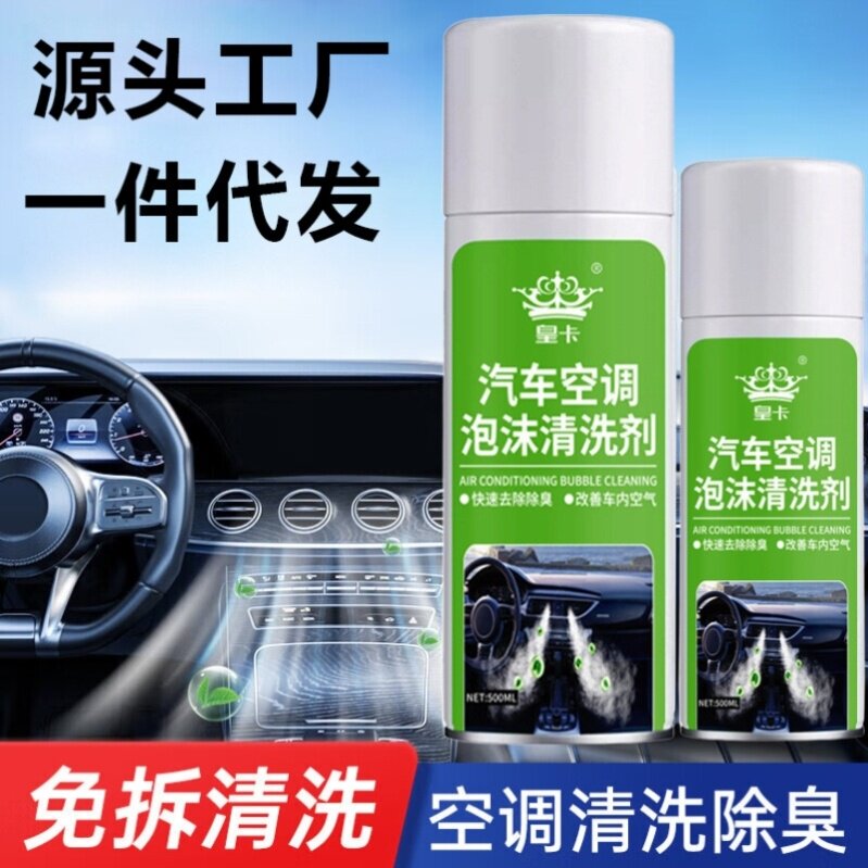 汽车空调清洗剂除臭剂拆免去异味管道内部蒸发器泡沫免抑菌洗车用