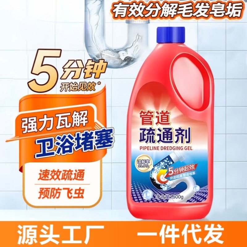 管道疏通剂强力溶解剂液体通厨房下水道油污神器厕所马桶堵塞专用