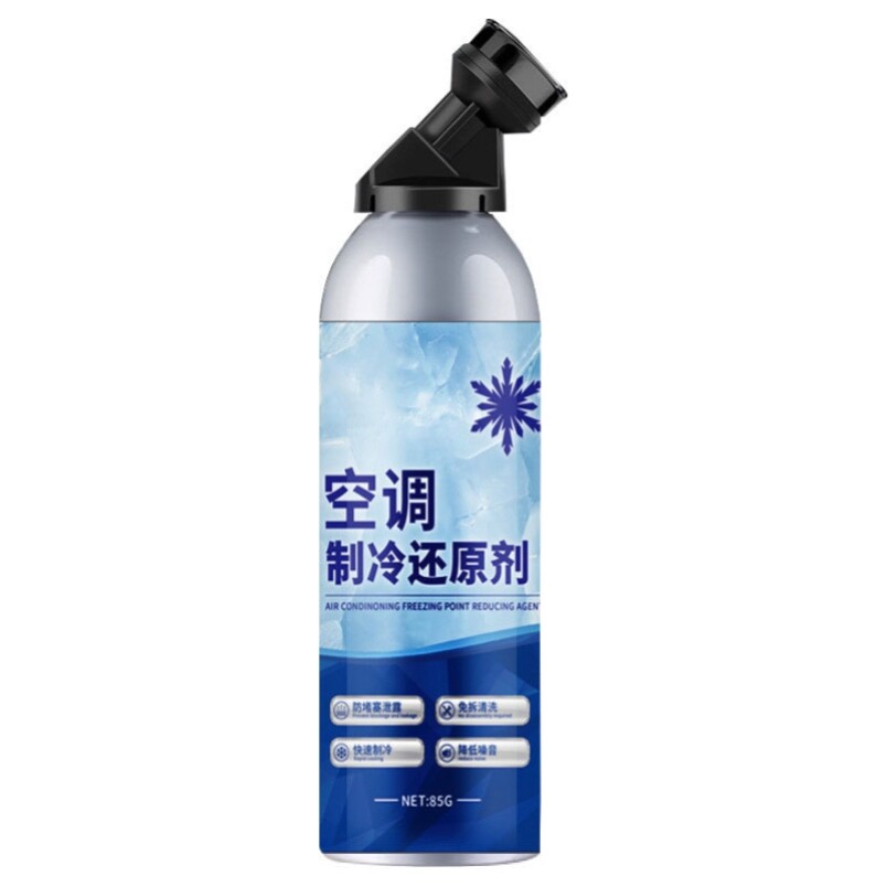 汽车空调快速制冷凝剂夏天车内降温神器雪种冷冻液冰点制冷还原剂