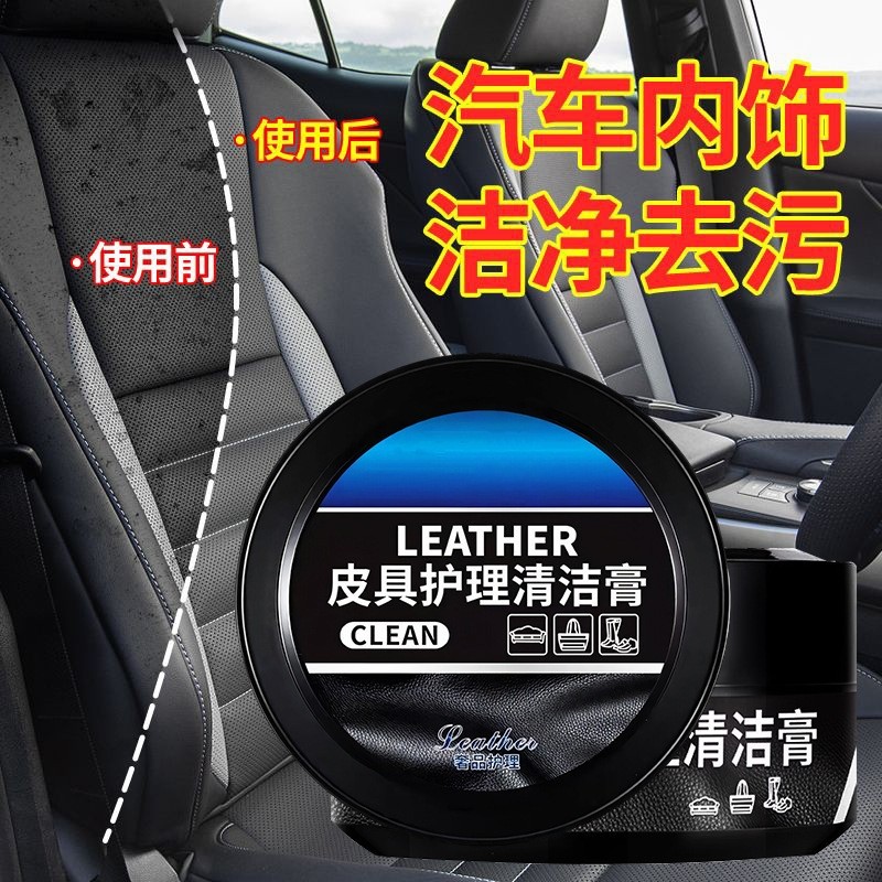 汽车清洗剂皮革内饰护理多功能膏免洗上光去污清洁膏家用皮革清洁