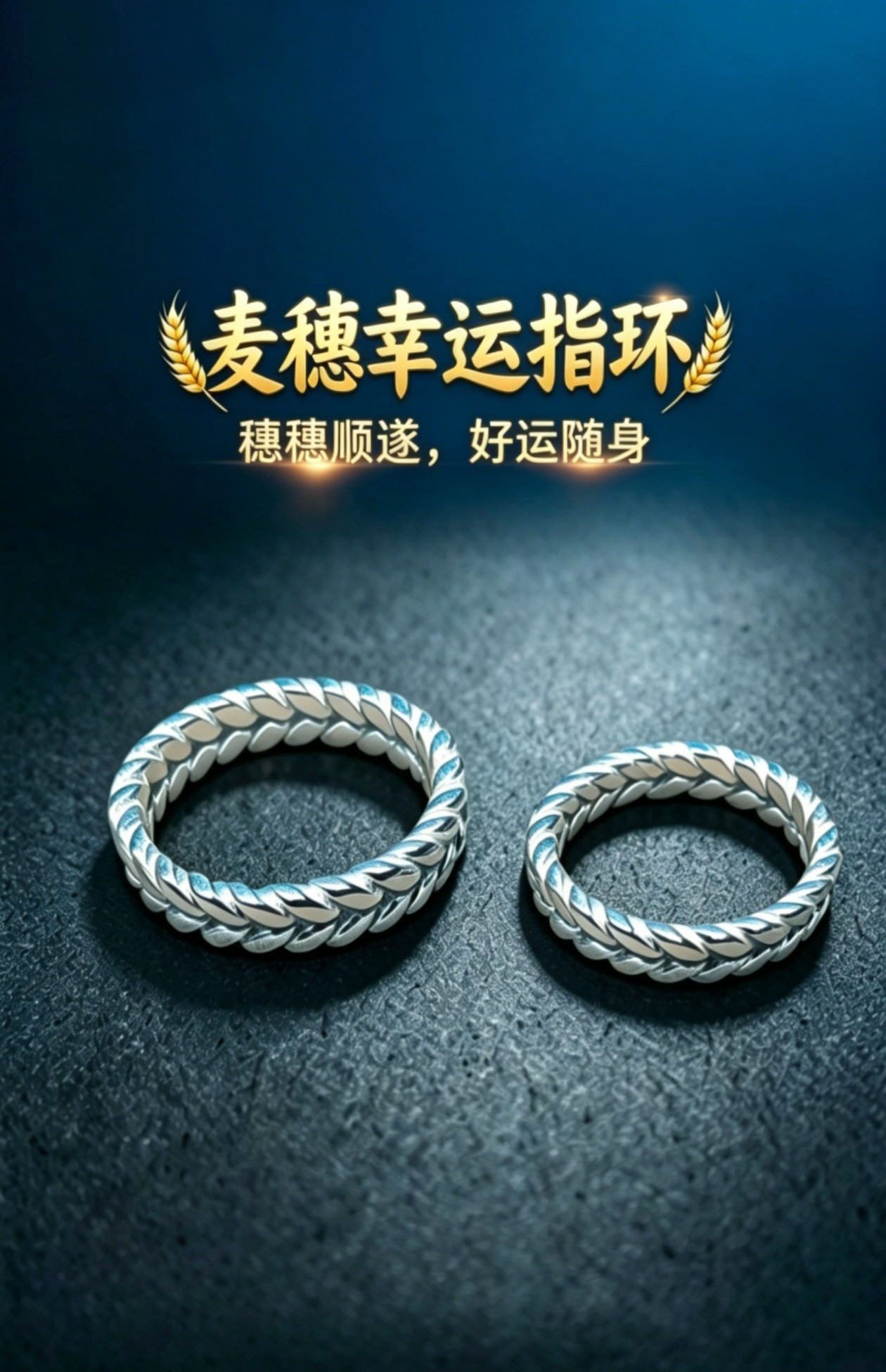 纯手工麦穗情侣纯银对戒 足银戒指999银饰正品男女款简约个性闭口图片