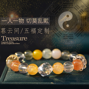 一对一私人订制天然水晶手链多宝手串黄紫水晶男女貔貅 暮云间