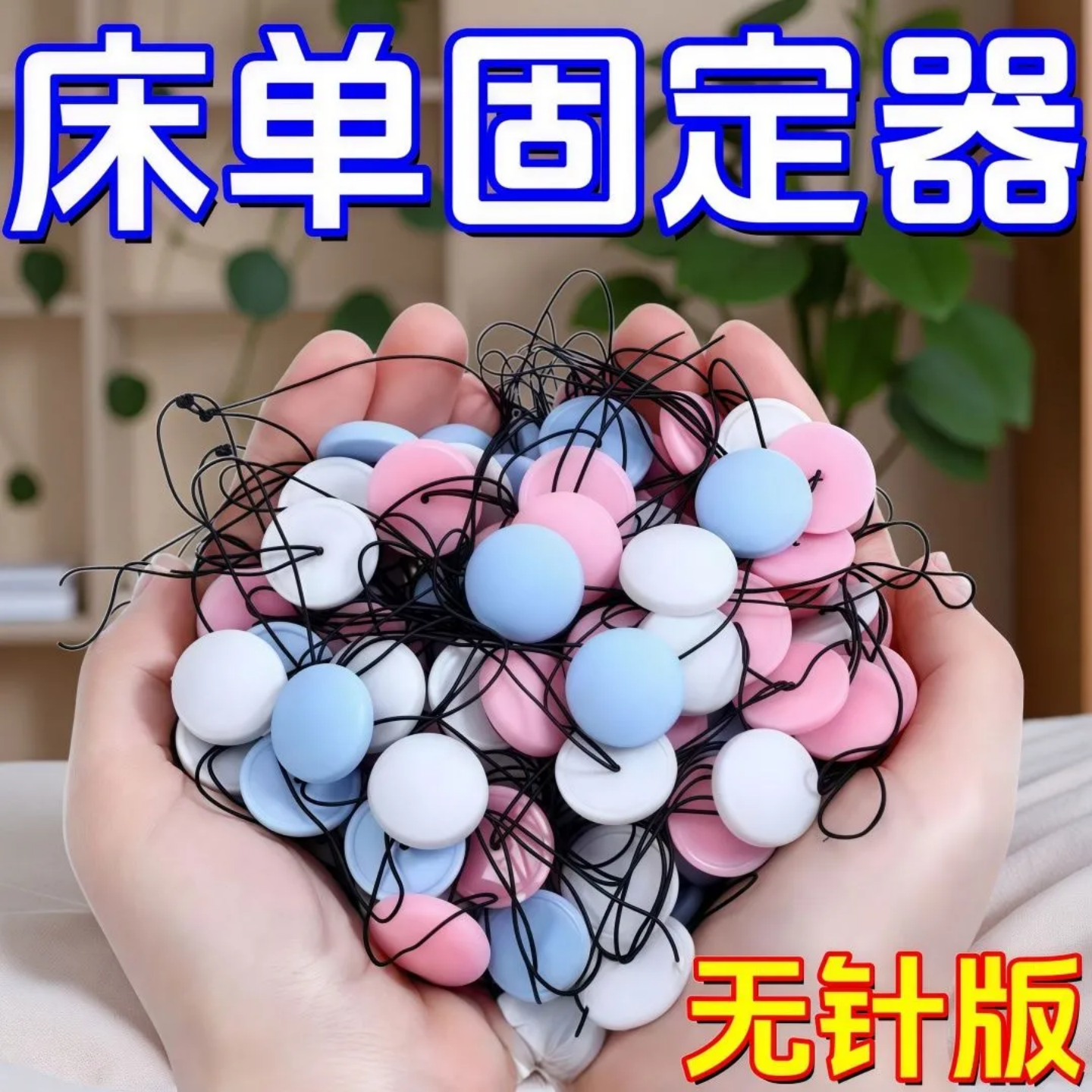 被子固定器新款防跑被安全无针隐形被套被罩无痕扣订床单棉被神器