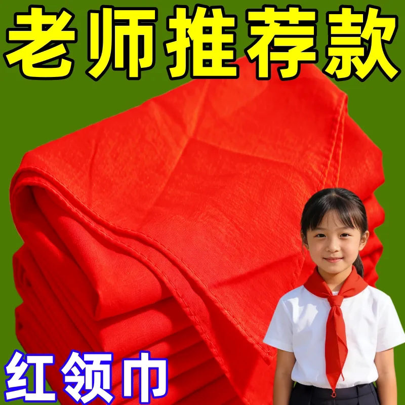 中小学生加厚棉布不掉色红领巾