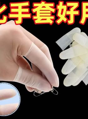 乳胶护指套切口手套一次性磨砂指膜套指尖防裂保湿防干裂防冻防水