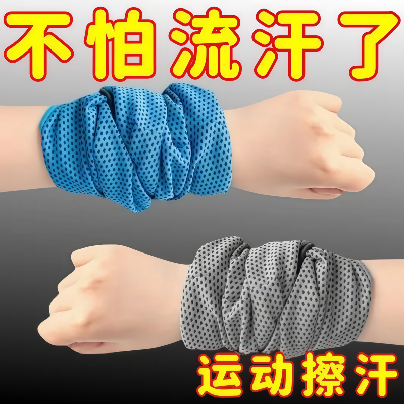 运动冷感速干吸汗护腕巾