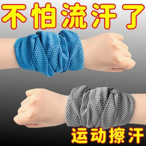 运动冷感速干吸汗护腕巾