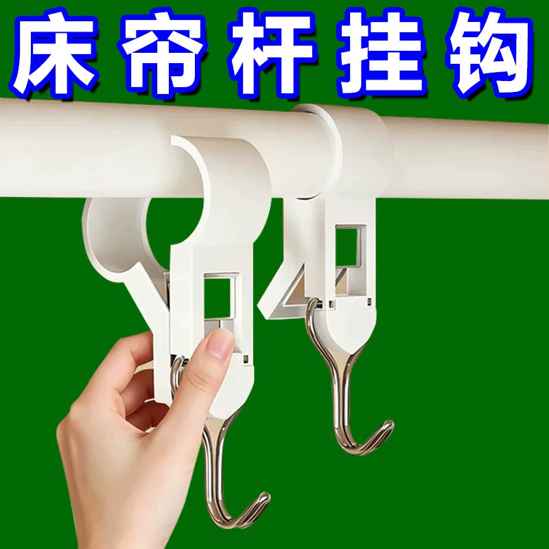宿舍上铺床帘杆收纳挂钩