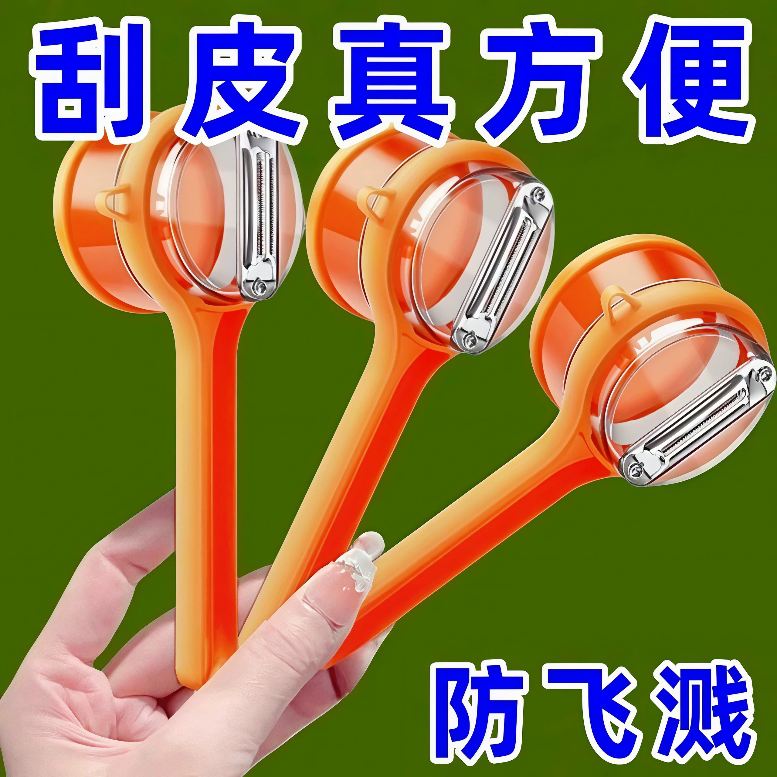 多功能可视储存收纳仓削皮器
