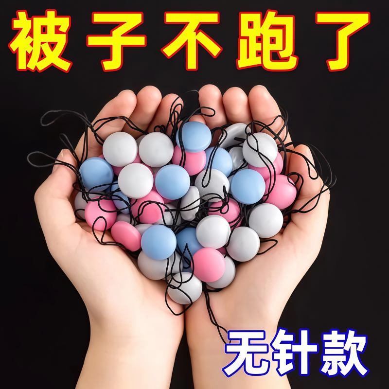 新款被子固定器毛绒无针隐形安全订宿舍被子被罩套床单神器固定扣