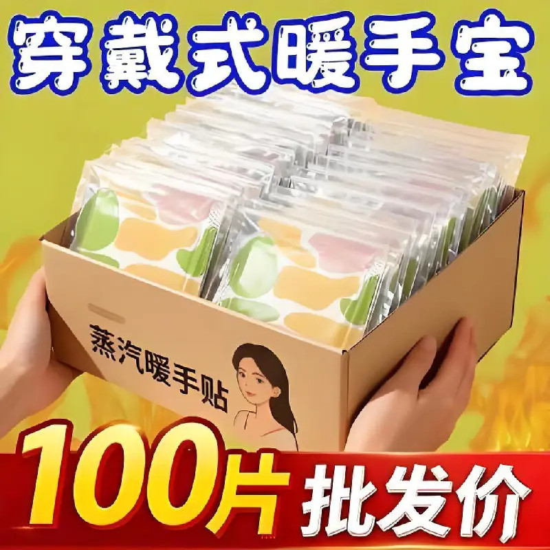 穿戴式自发热蒸汽暖手宝