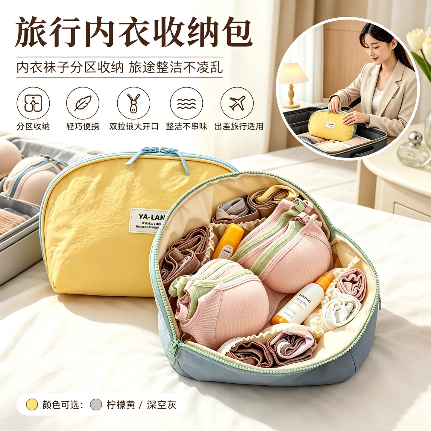 旅行便携三合一内衣收纳袋