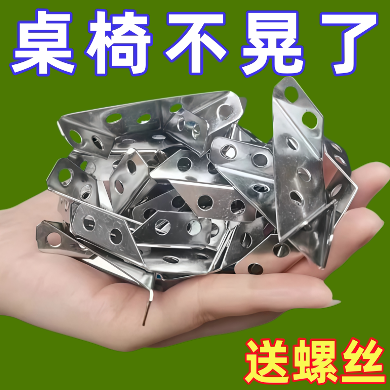 不锈钢加厚90度桌椅角码三面