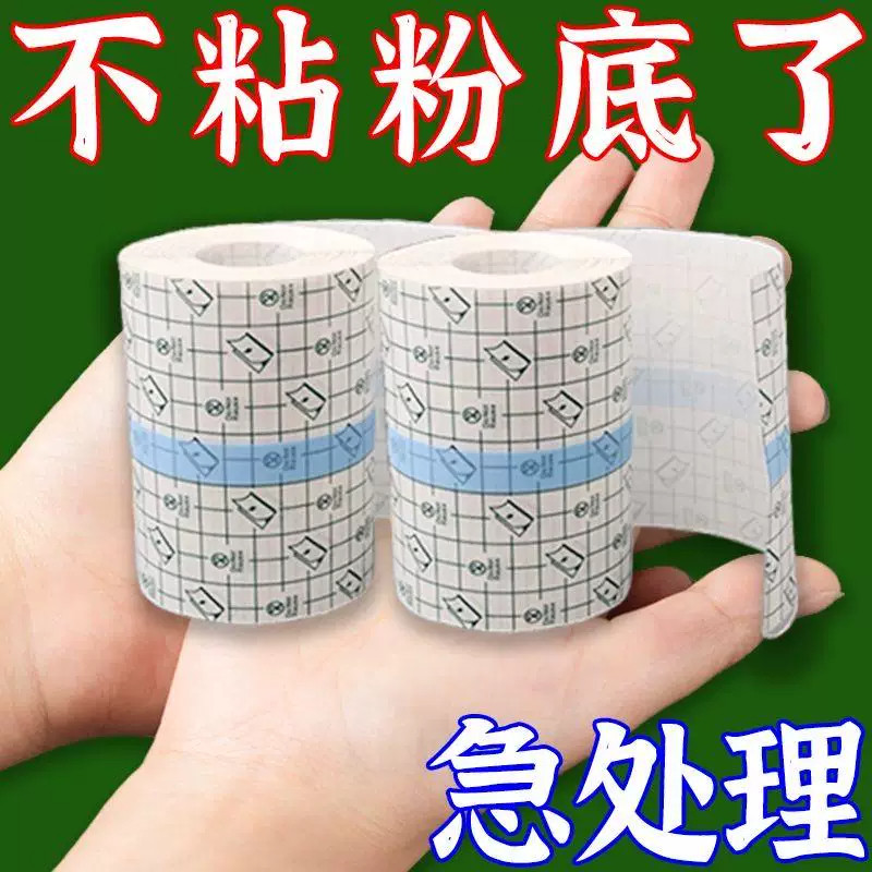 透明防污防粉底液贴衣领袖口