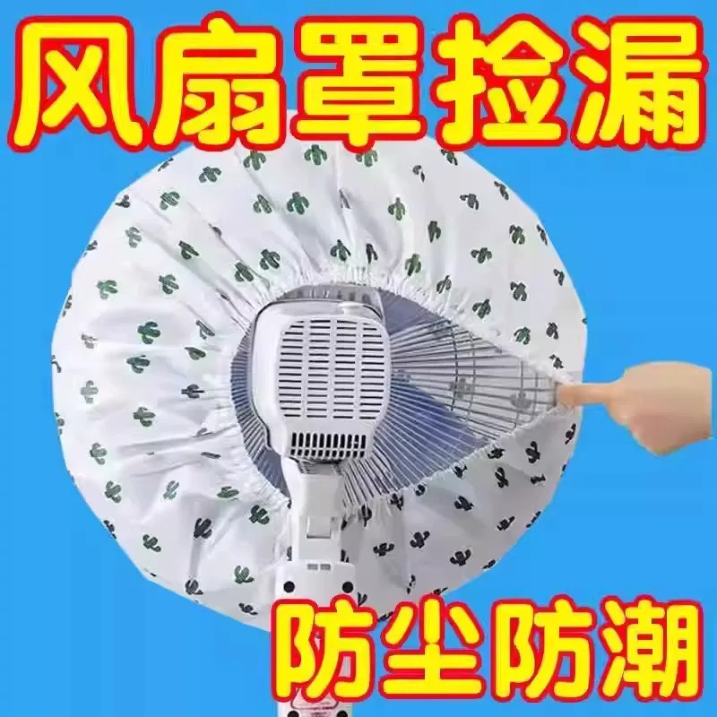 电风扇立式通用全包防尘罩