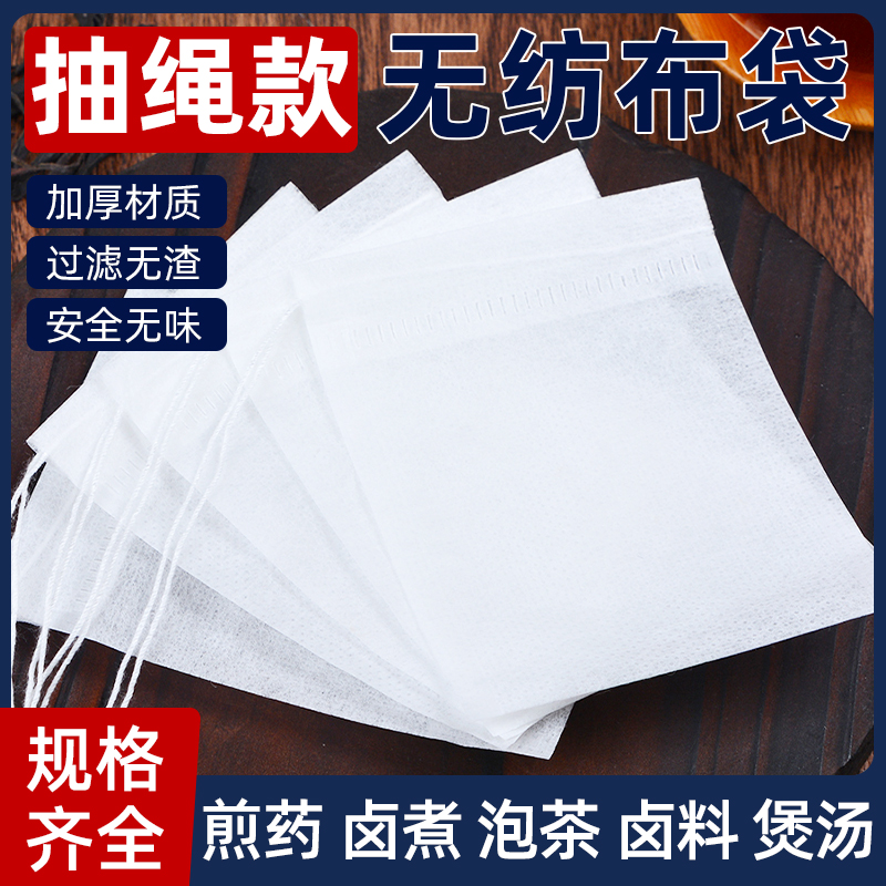 无纺布袋装药的小袋子中药包装袋汤袋隔渣袋药包袋泡脚调料卤料袋