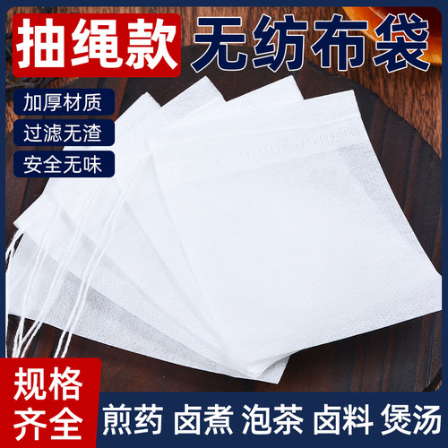 无纺布袋装药的小袋子中药包装袋汤袋隔渣袋药包袋泡脚调料卤料袋