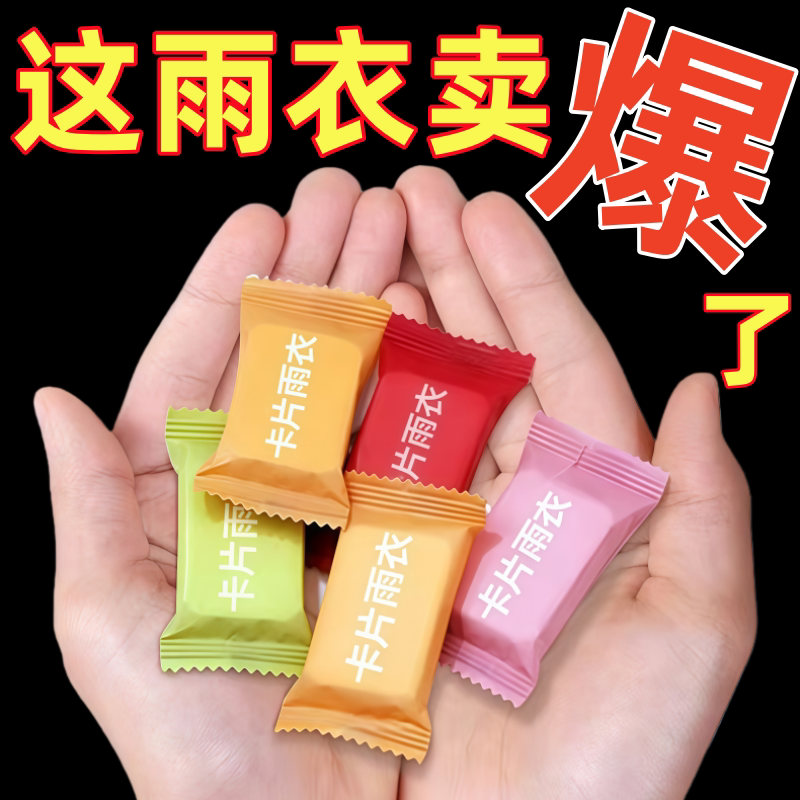 加厚卡片雨衣压缩便携一次性雨衣成人儿童旅行户外透明雨披防暴雨